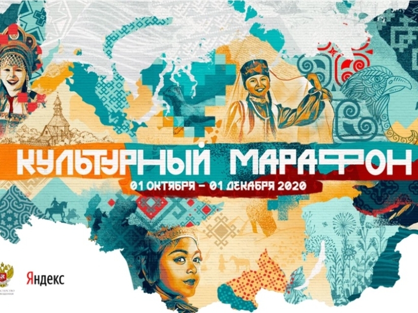 Забайкальцы могут принять участие в «Культурном марафоне» 